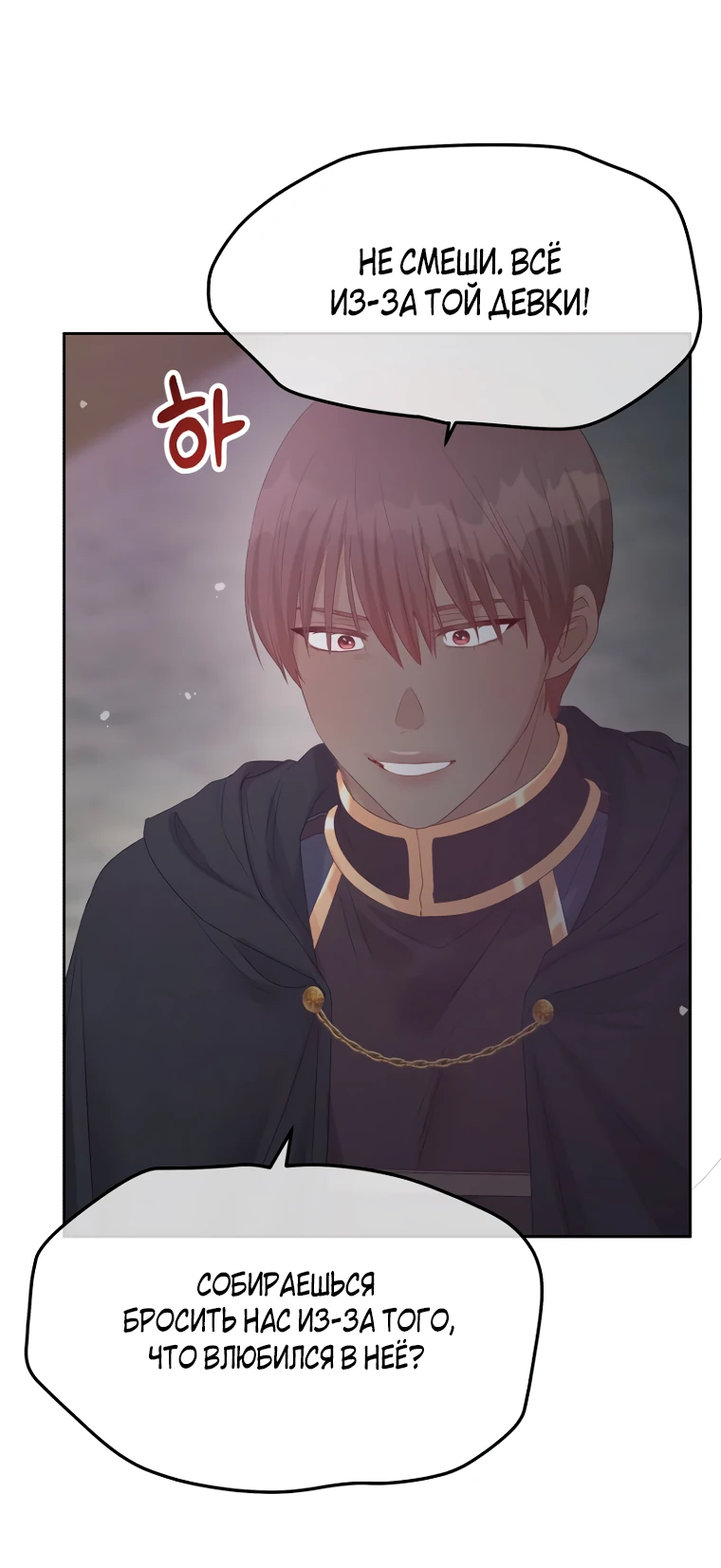 Манга Не отдавай сердце этой книге (манхва) - Глава 98 Страница 25