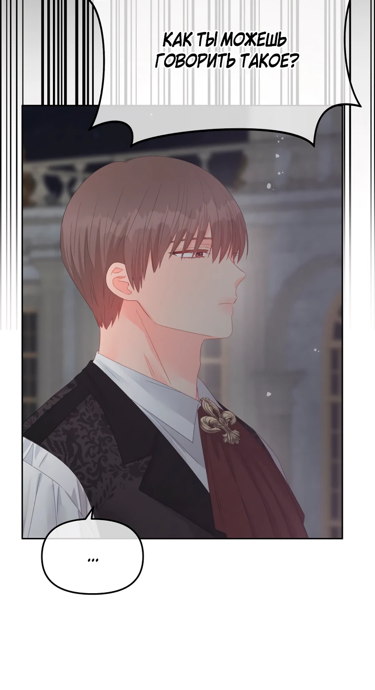 Манга Не отдавай сердце этой книге (манхва) - Глава 98 Страница 22