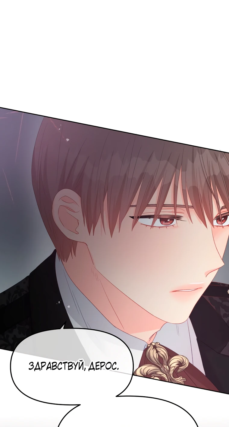 Манга Не отдавай сердце этой книге (манхва) - Глава 98 Страница 7