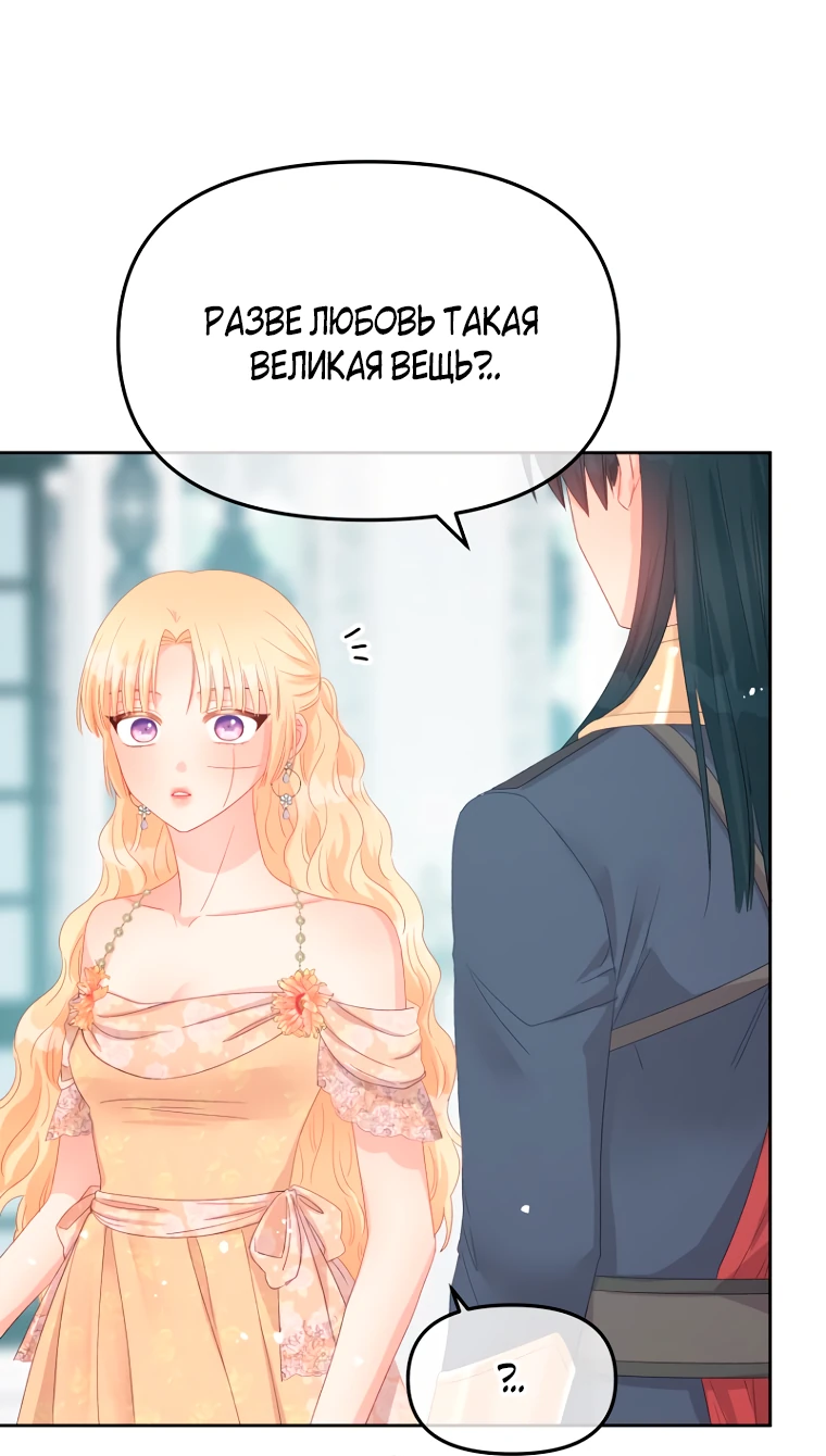 Манга Не отдавай сердце этой книге (манхва) - Глава 98 Страница 41