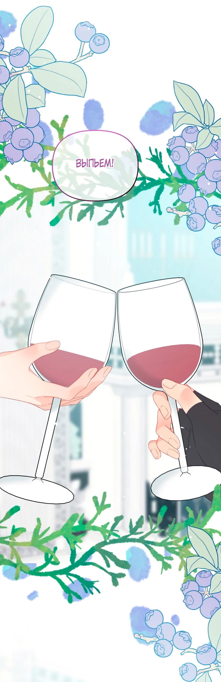 Манга Не отдавай сердце этой книге (манхва) - Глава 98 Страница 33