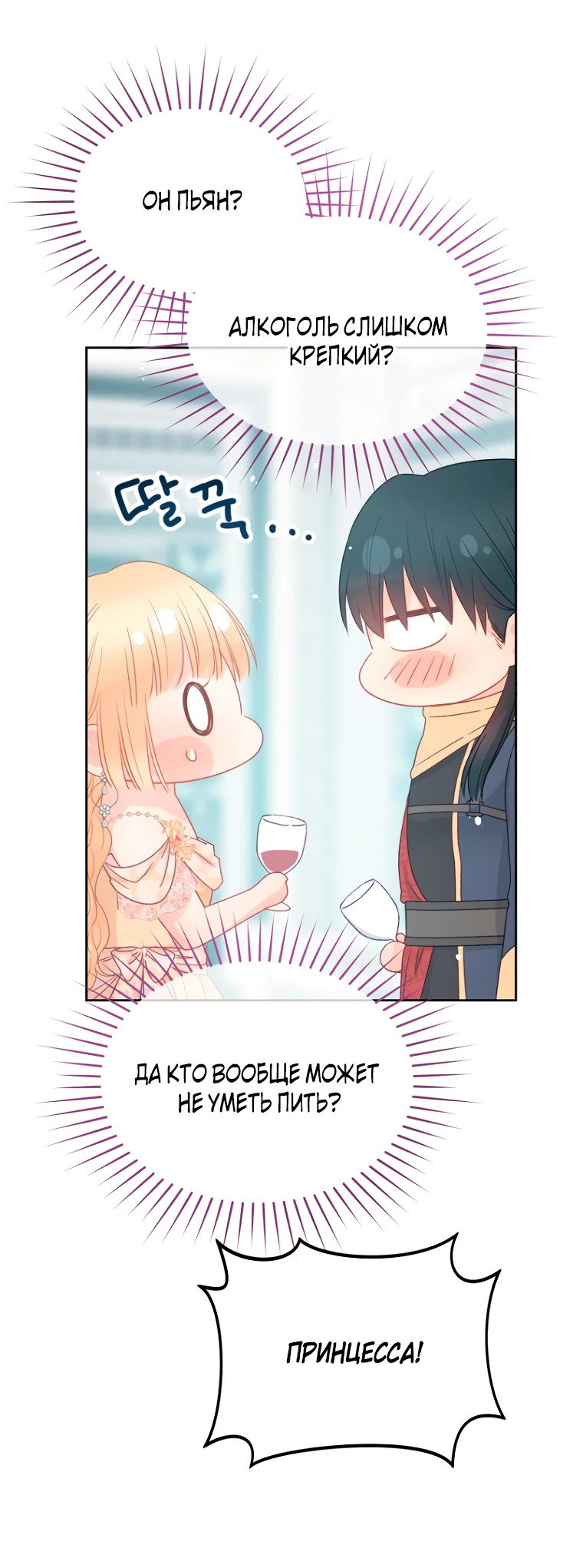 Манга Не отдавай сердце этой книге (манхва) - Глава 98 Страница 43