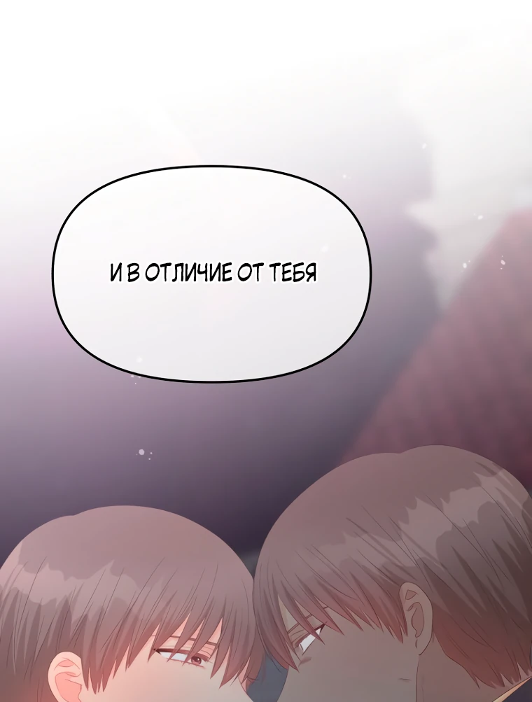 Манга Не отдавай сердце этой книге (манхва) - Глава 98 Страница 29