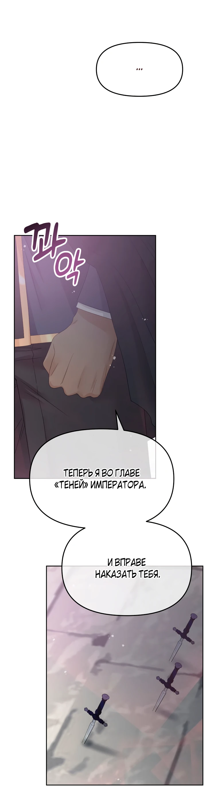 Манга Не отдавай сердце этой книге (манхва) - Глава 98 Страница 28