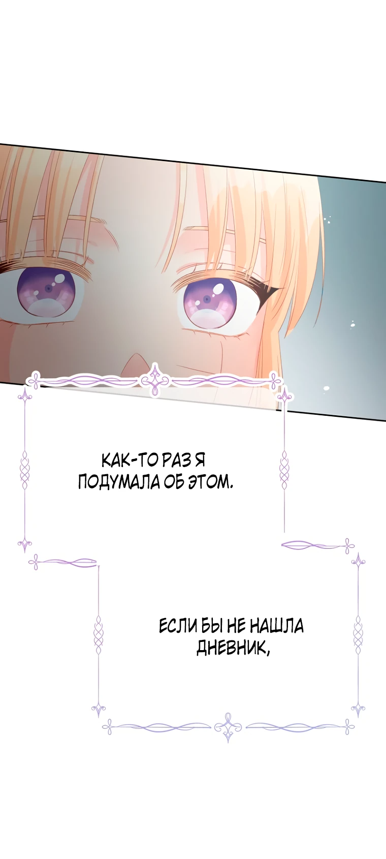 Манга Не отдавай сердце этой книге (манхва) - Глава 98 Страница 61