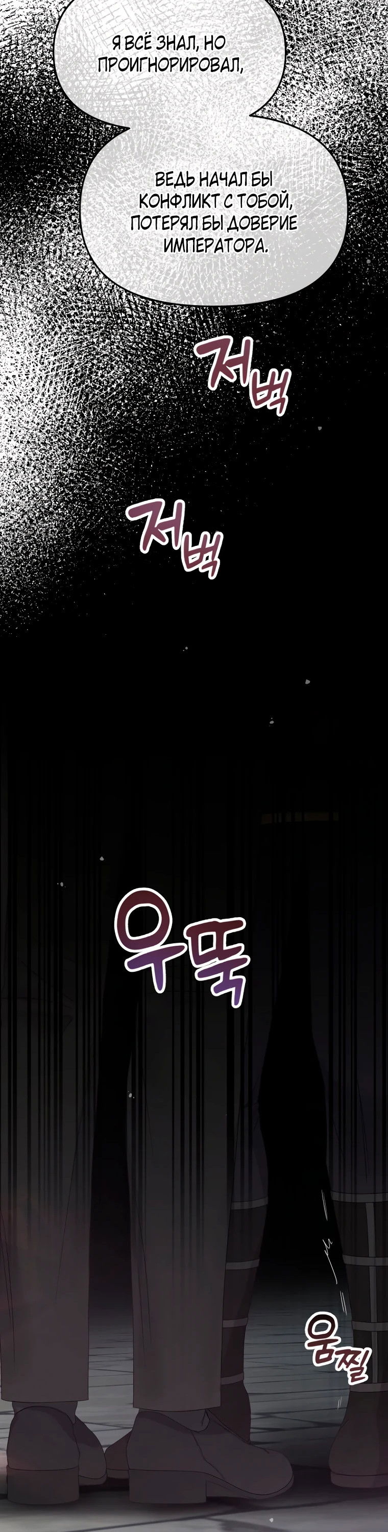 Манга Не отдавай сердце этой книге (манхва) - Глава 98 Страница 19