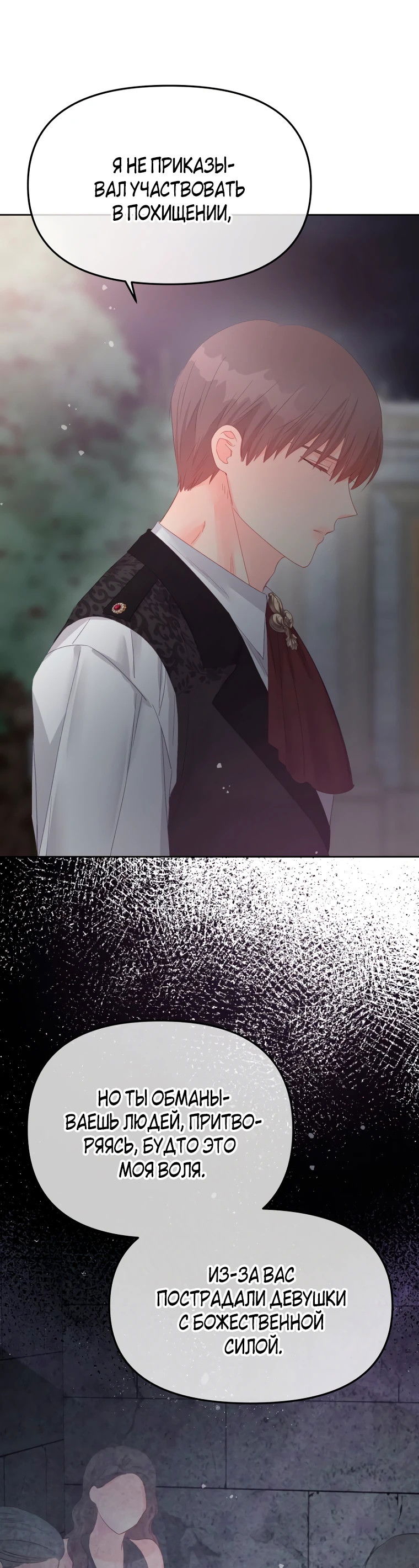 Манга Не отдавай сердце этой книге (манхва) - Глава 98 Страница 14