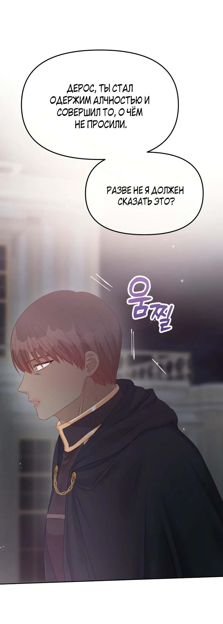 Манга Не отдавай сердце этой книге (манхва) - Глава 98 Страница 13