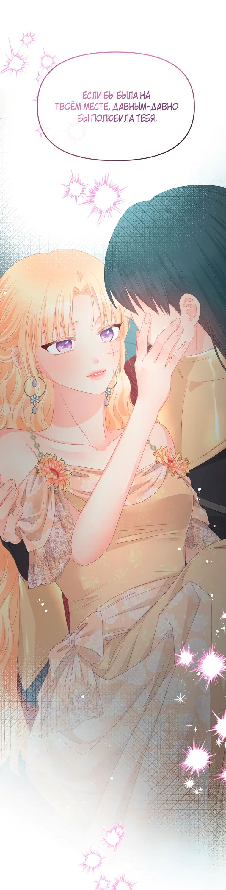 Манга Не отдавай сердце этой книге (манхва) - Глава 98 Страница 64