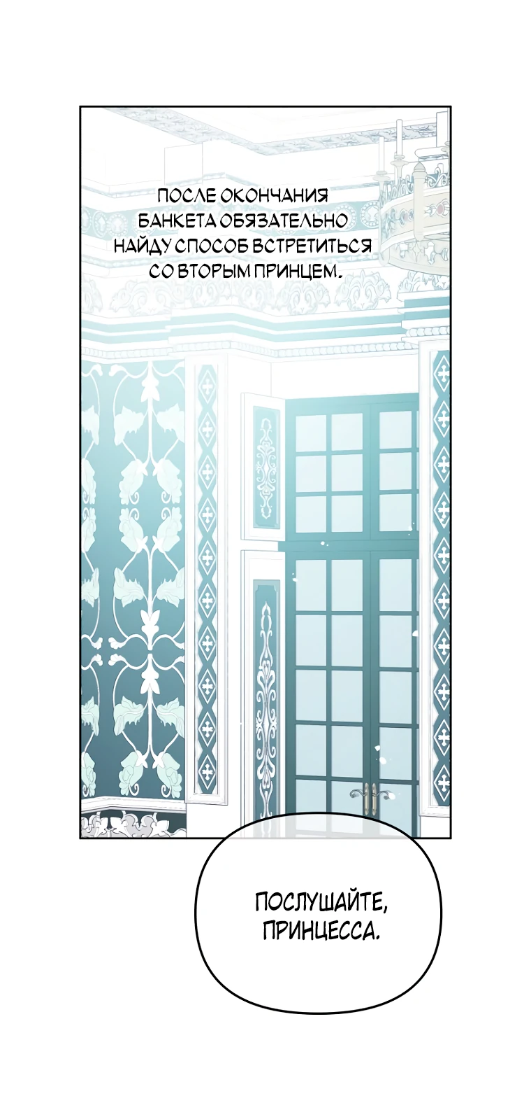 Манга Не отдавай сердце этой книге (манхва) - Глава 98 Страница 40