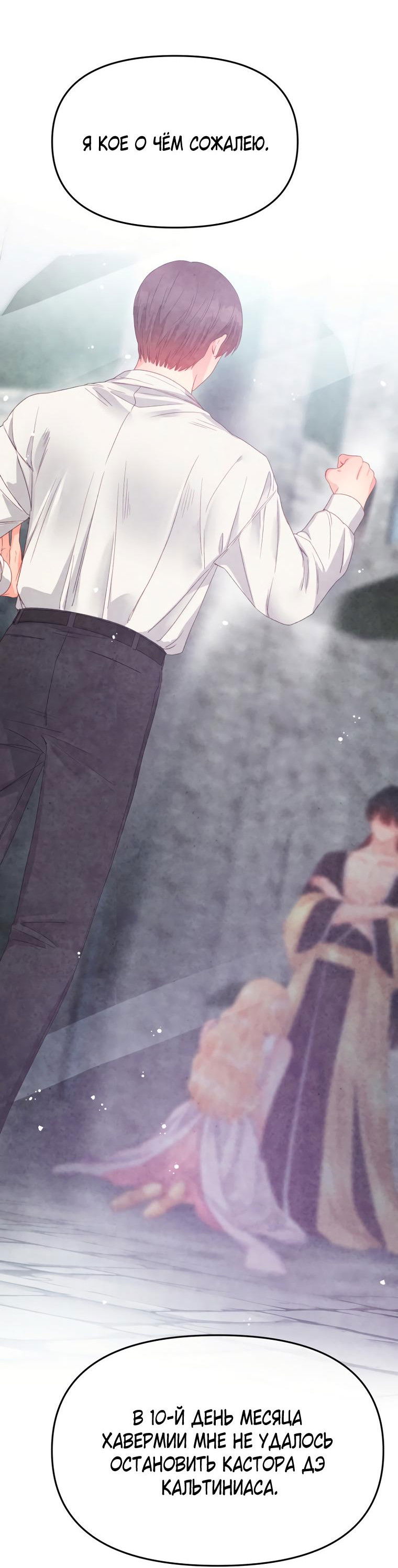 Манга Не отдавай сердце этой книге (манхва) - Глава 97 Страница 35