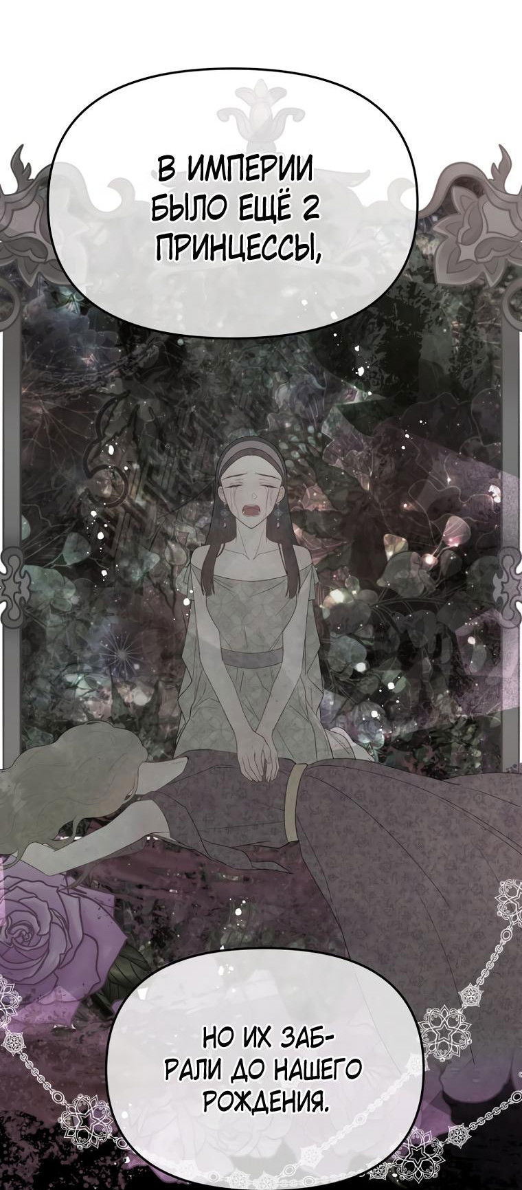 Манга Не отдавай сердце этой книге (манхва) - Глава 97 Страница 7