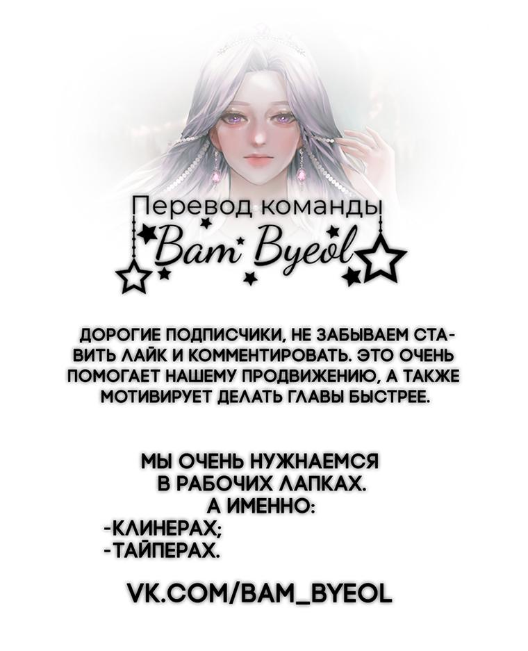 Манга Не отдавай сердце этой книге (манхва) - Глава 97 Страница 70