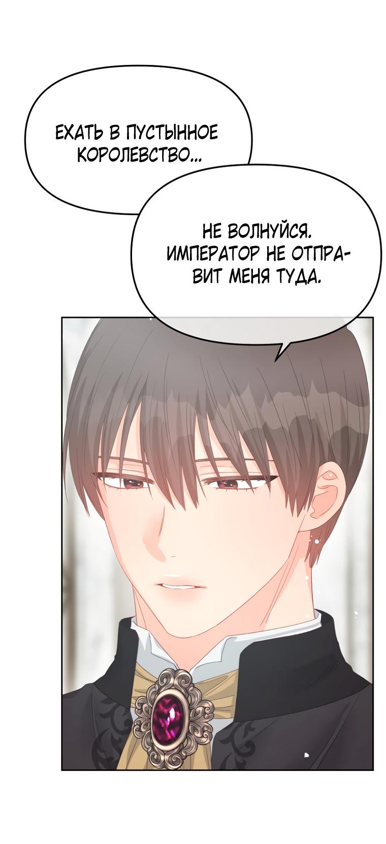 Манга Не отдавай сердце этой книге (манхва) - Глава 97 Страница 14