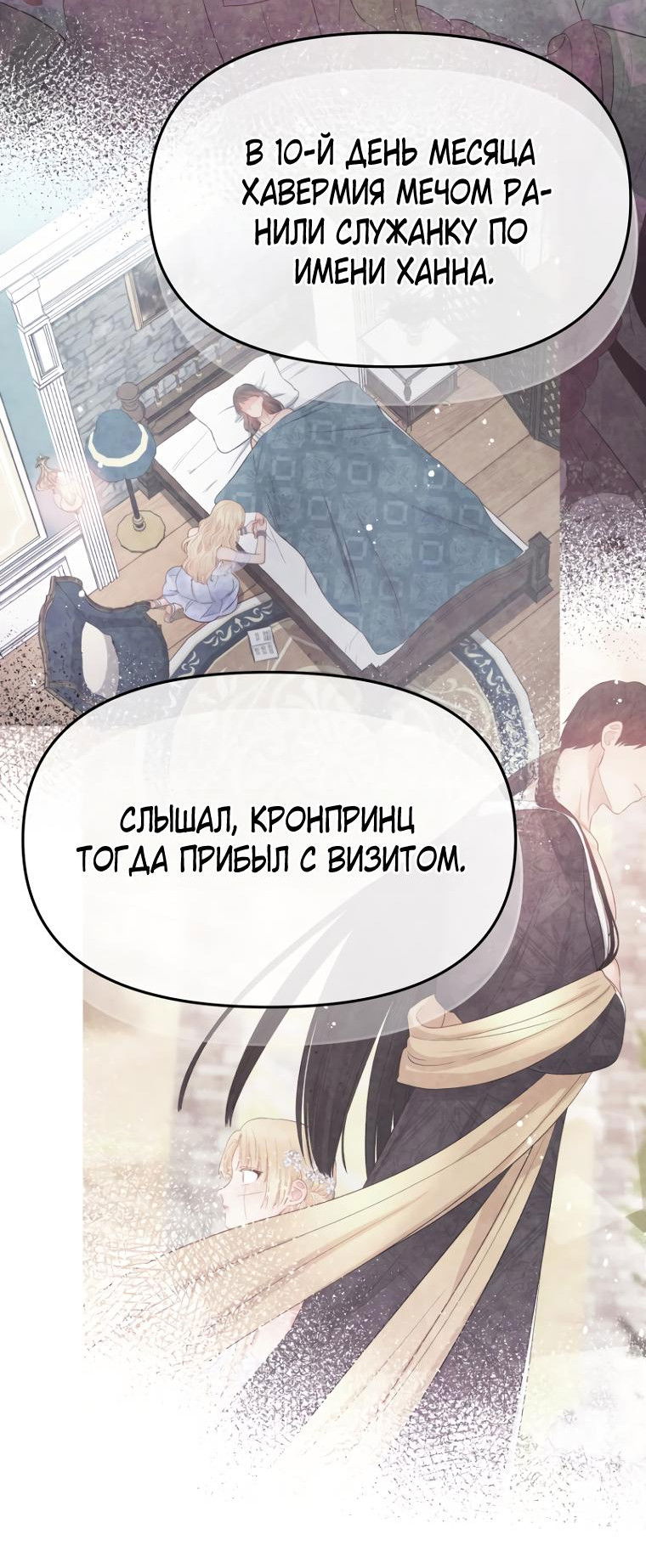 Манга Не отдавай сердце этой книге (манхва) - Глава 97 Страница 28