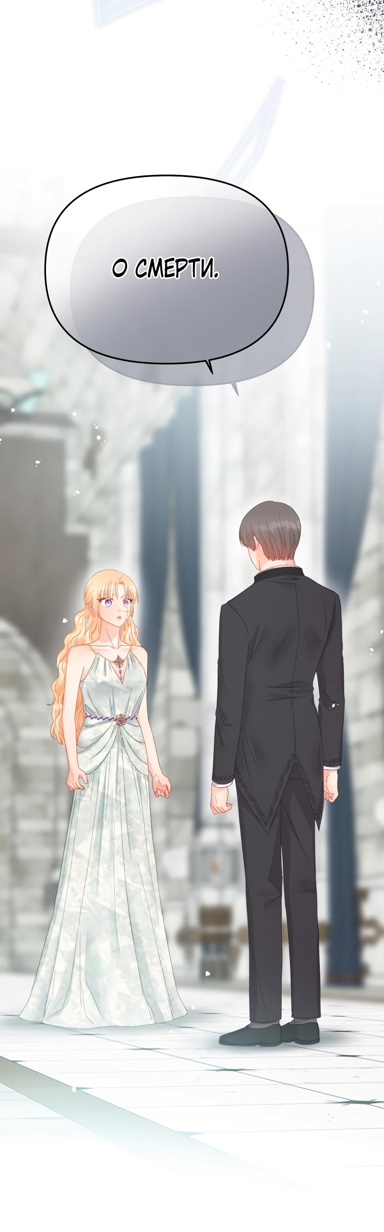 Манга Не отдавай сердце этой книге (манхва) - Глава 97 Страница 24