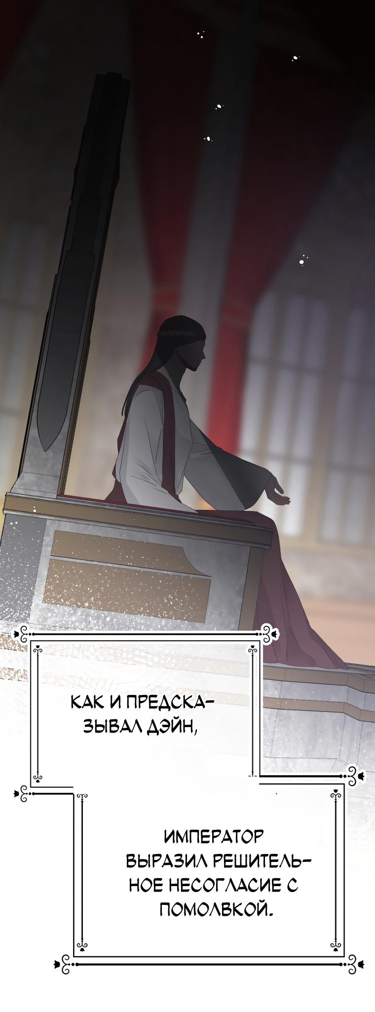 Манга Не отдавай сердце этой книге (манхва) - Глава 97 Страница 43