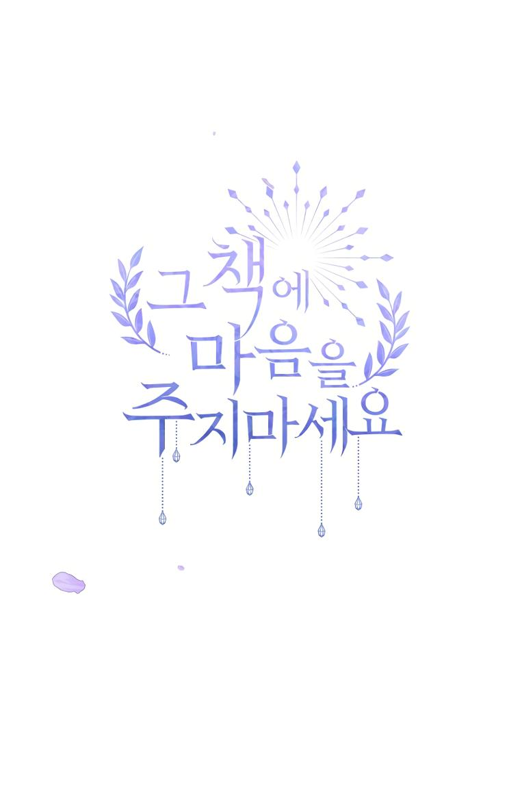 Манга Не отдавай сердце этой книге (манхва) - Глава 97 Страница 41