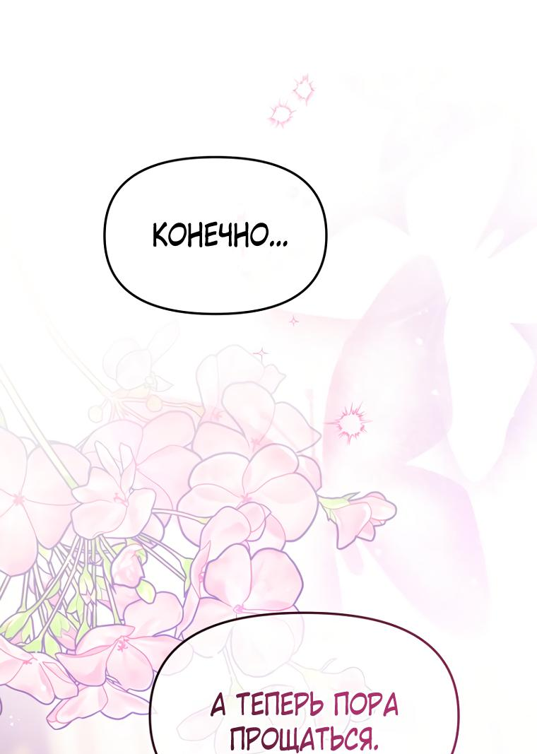 Манга Не отдавай сердце этой книге (манхва) - Глава 97 Страница 63