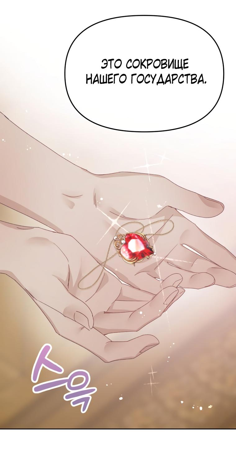 Манга Не отдавай сердце этой книге (манхва) - Глава 97 Страница 55