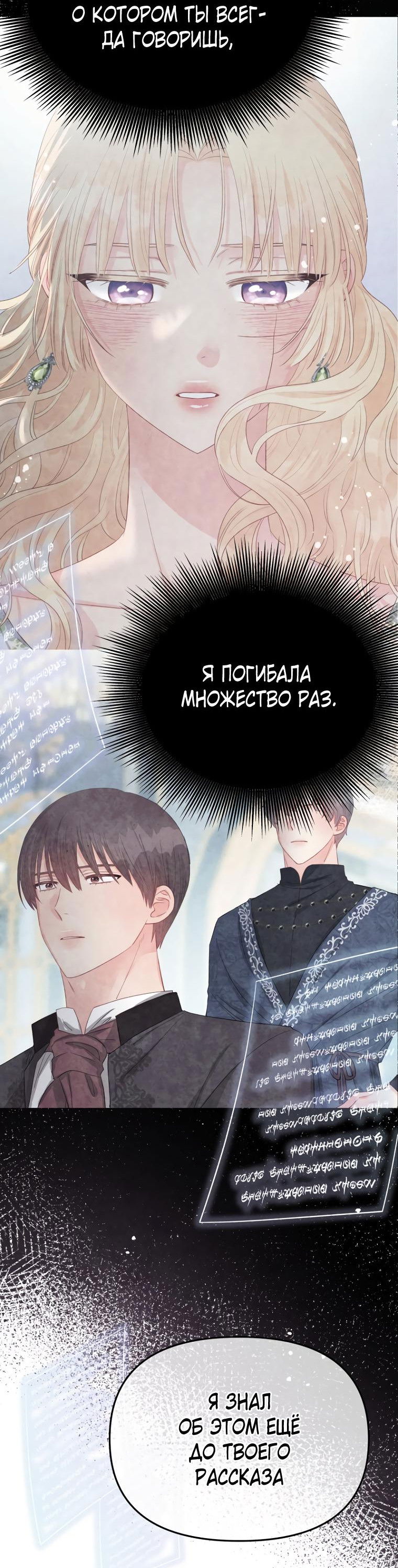 Манга Не отдавай сердце этой книге (манхва) - Глава 97 Страница 23