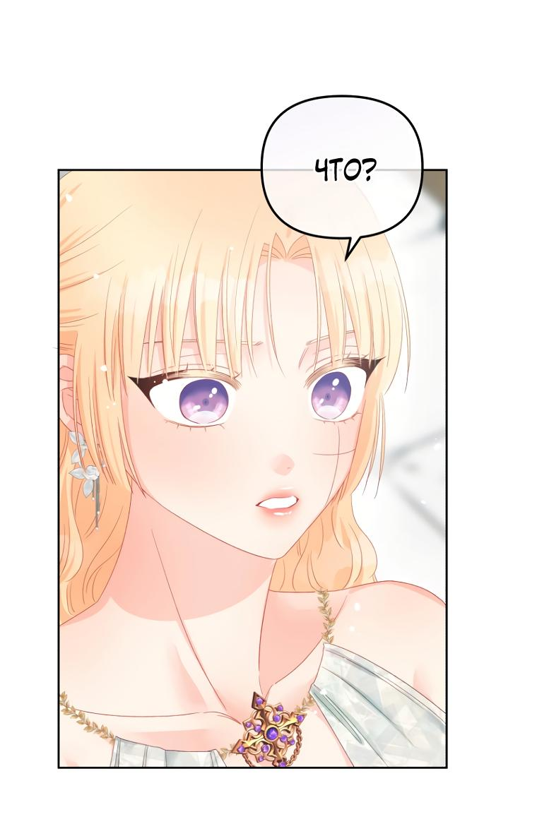 Манга Не отдавай сердце этой книге (манхва) - Глава 97 Страница 3