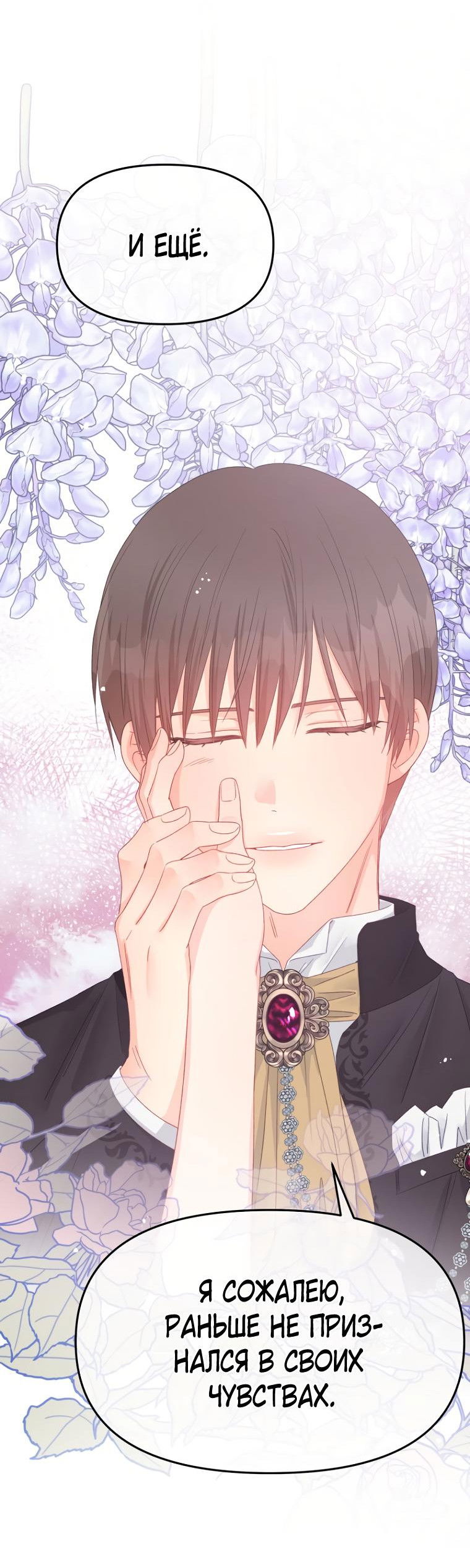 Манга Не отдавай сердце этой книге (манхва) - Глава 97 Страница 38