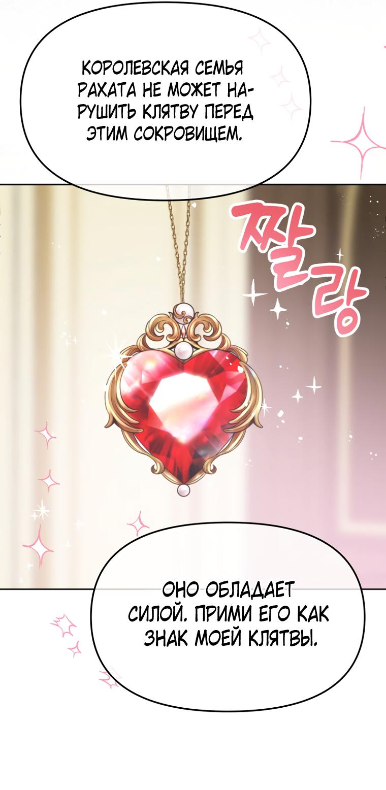 Манга Не отдавай сердце этой книге (манхва) - Глава 97 Страница 57