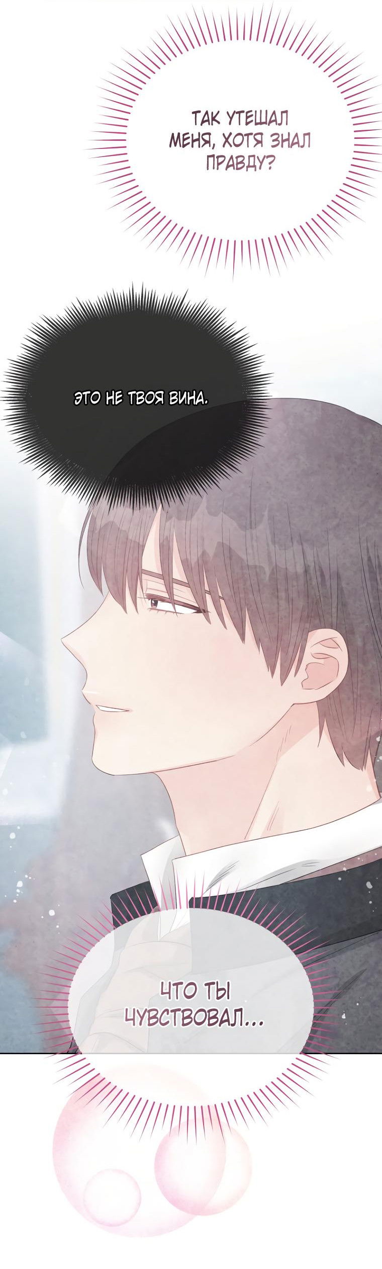 Манга Не отдавай сердце этой книге (манхва) - Глава 97 Страница 33