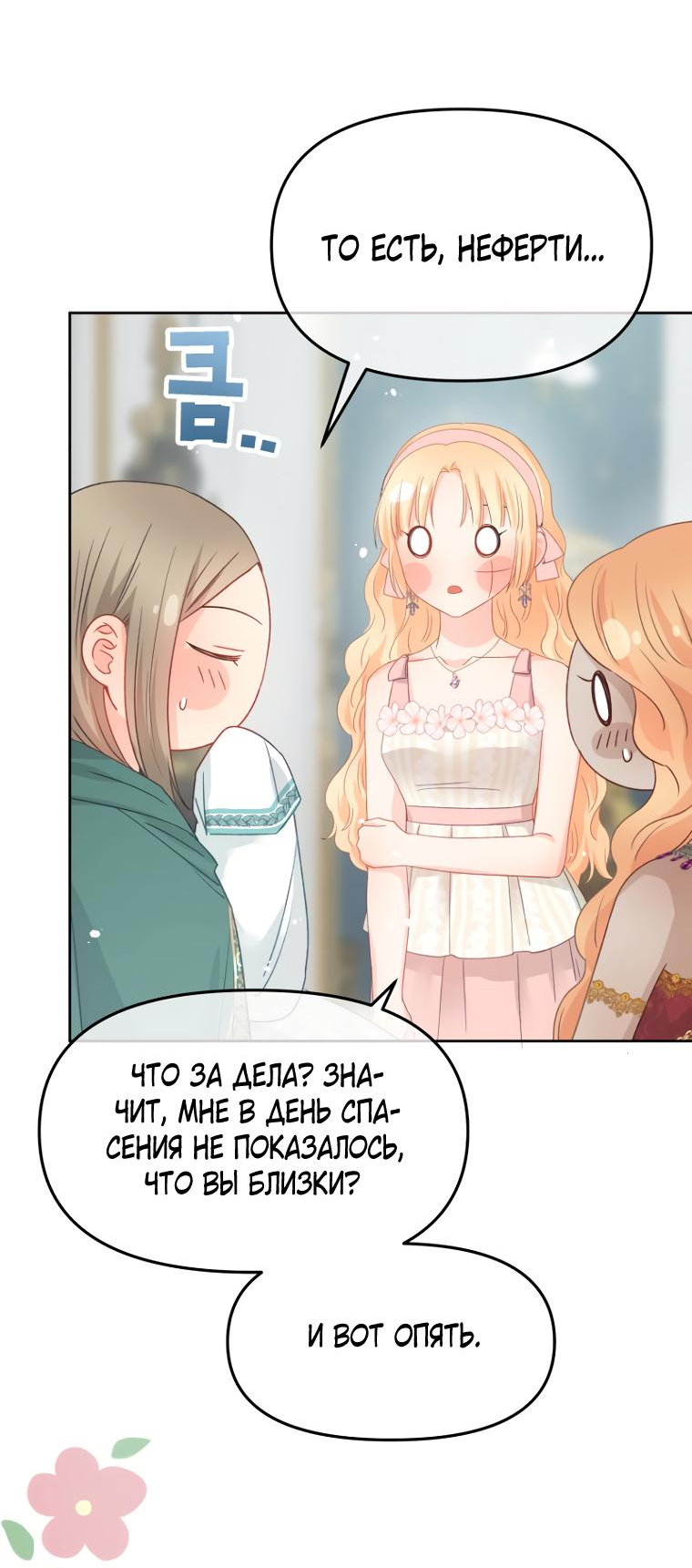 Манга Не отдавай сердце этой книге (манхва) - Глава 97 Страница 50