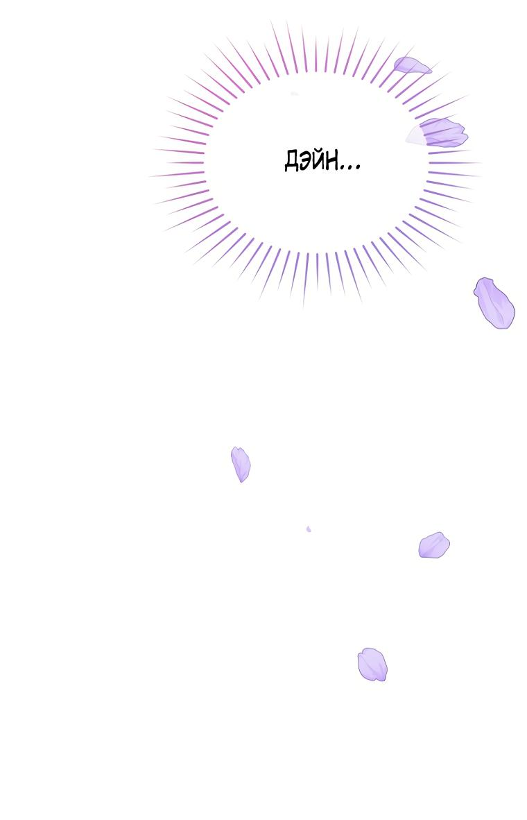 Манга Не отдавай сердце этой книге (манхва) - Глава 97 Страница 40