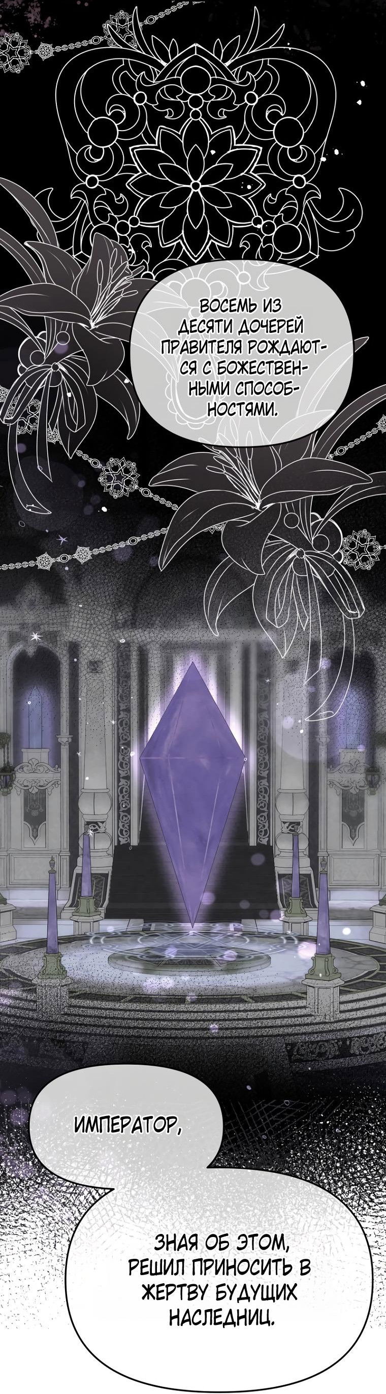 Манга Не отдавай сердце этой книге (манхва) - Глава 97 Страница 8