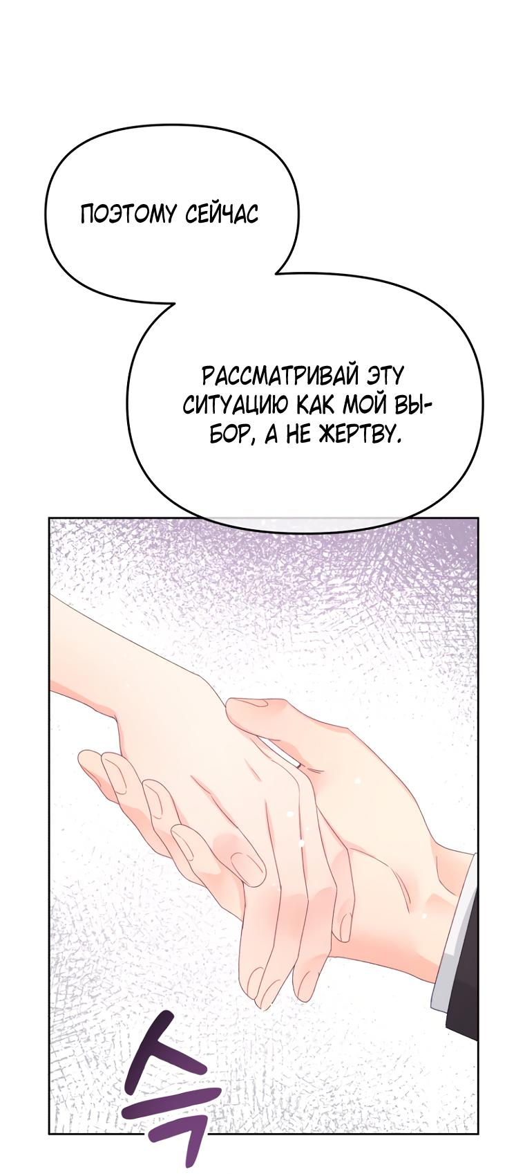 Манга Не отдавай сердце этой книге (манхва) - Глава 97 Страница 37