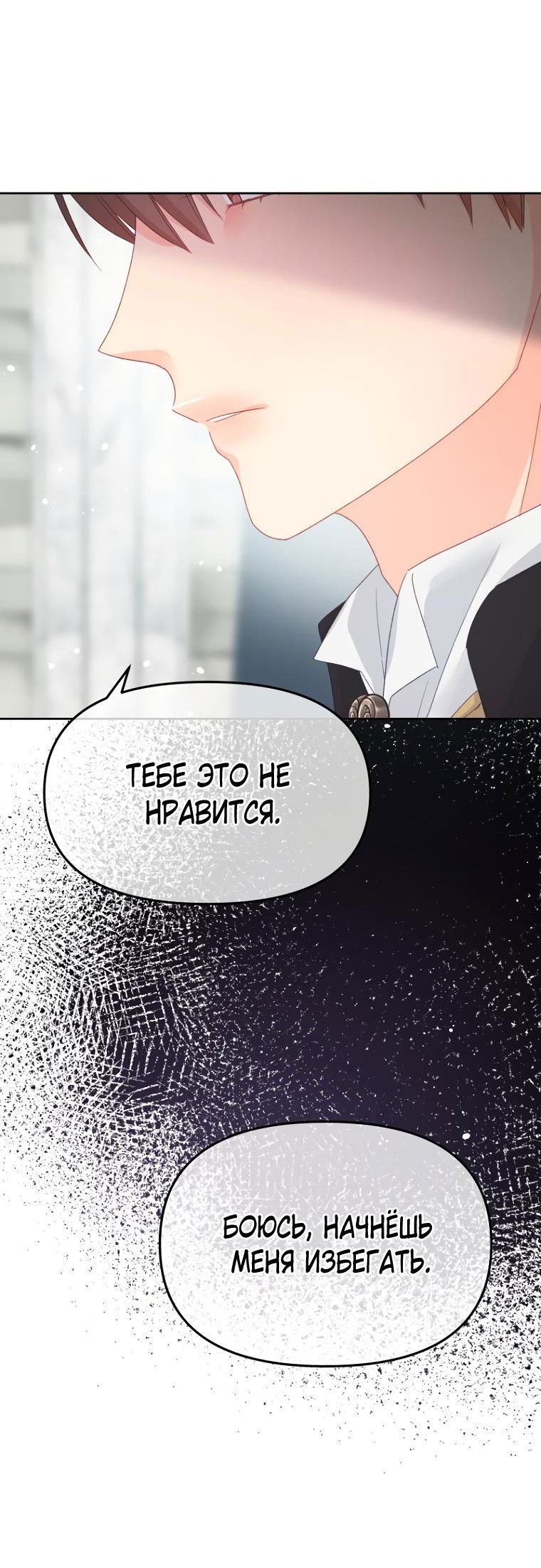 Манга Не отдавай сердце этой книге (манхва) - Глава 97 Страница 18