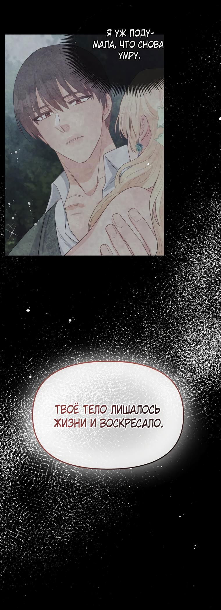 Манга Не отдавай сердце этой книге (манхва) - Глава 97 Страница 31