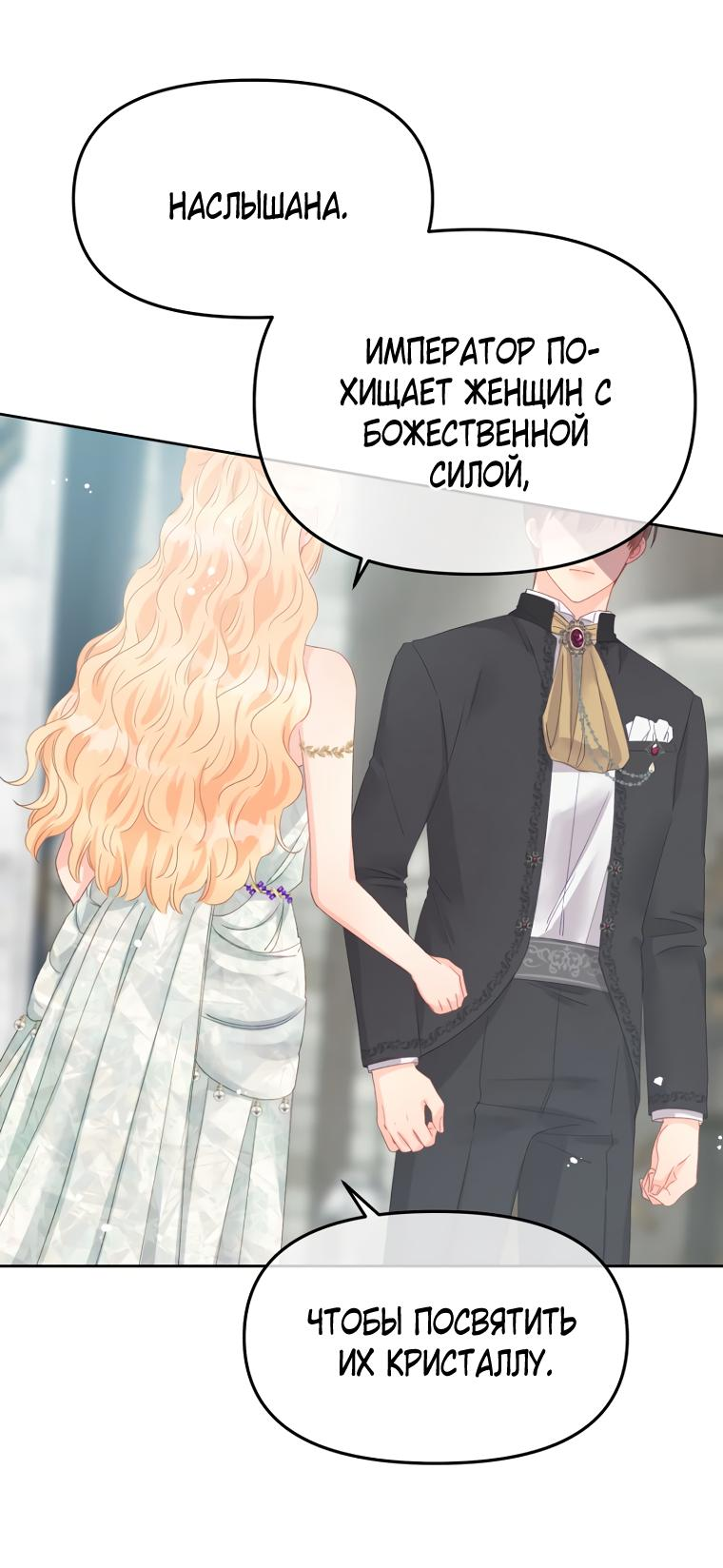 Манга Не отдавай сердце этой книге (манхва) - Глава 97 Страница 5