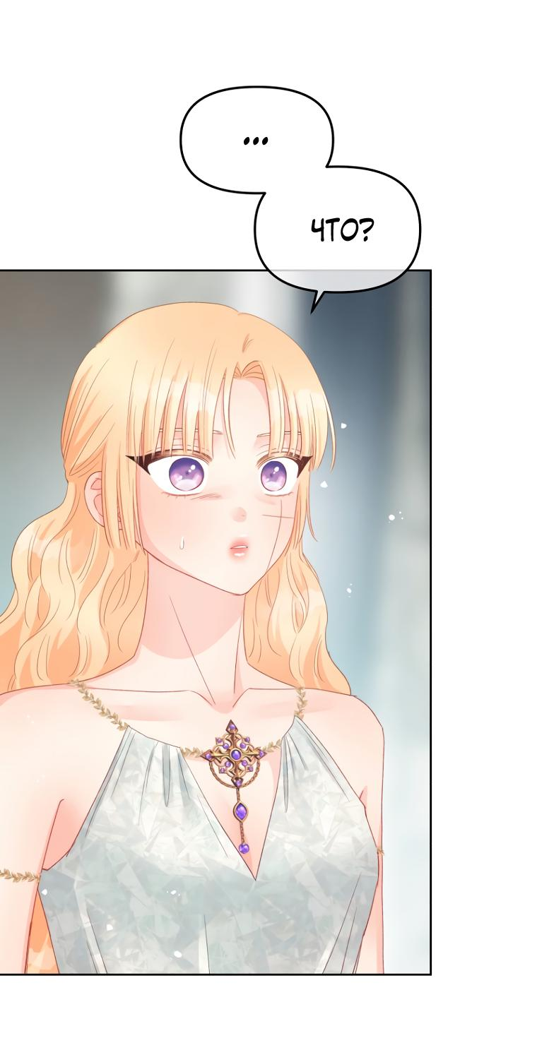 Манга Не отдавай сердце этой книге (манхва) - Глава 97 Страница 25