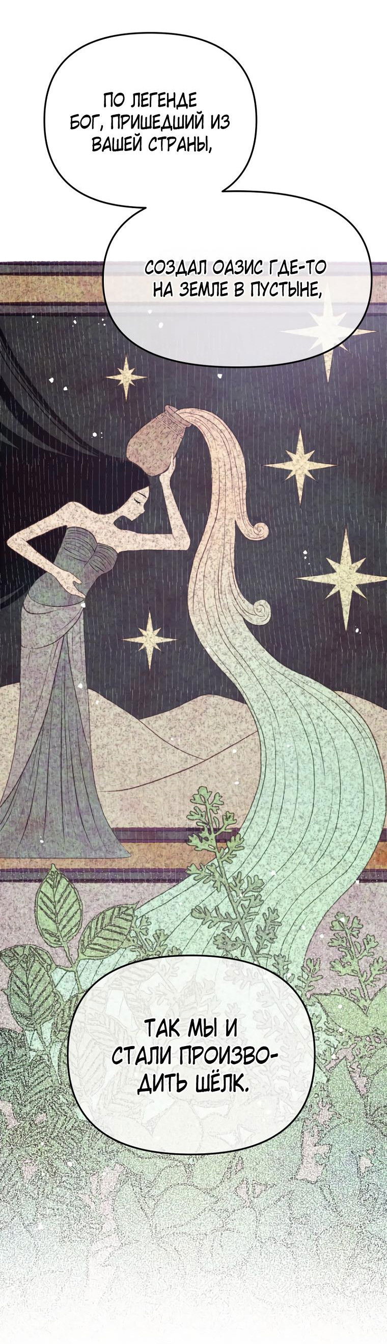 Манга Не отдавай сердце этой книге (манхва) - Глава 97 Страница 56