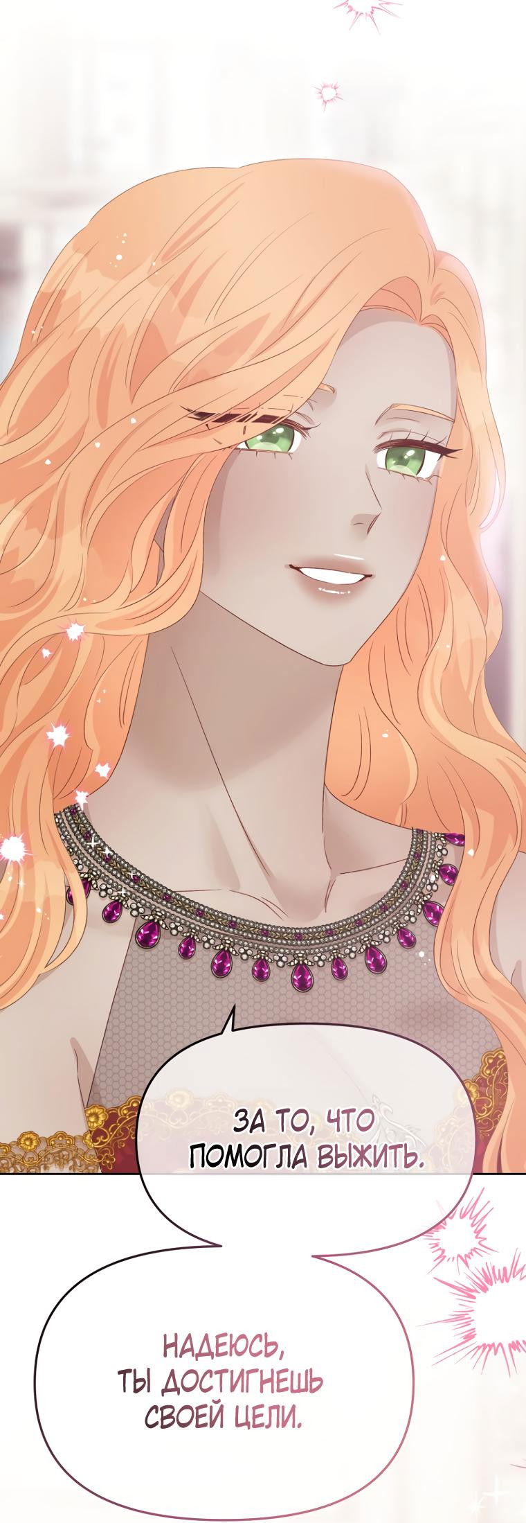 Манга Не отдавай сердце этой книге (манхва) - Глава 97 Страница 61