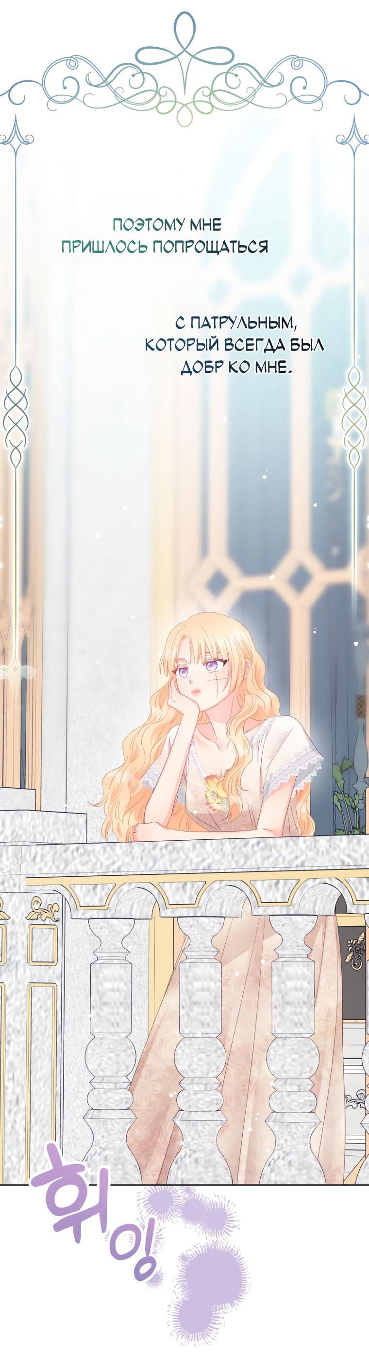 Манга Не отдавай сердце этой книге (манхва) - Глава 97 Страница 67