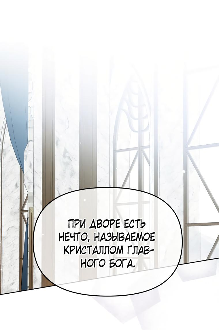 Манга Не отдавай сердце этой книге (манхва) - Глава 97 Страница 1