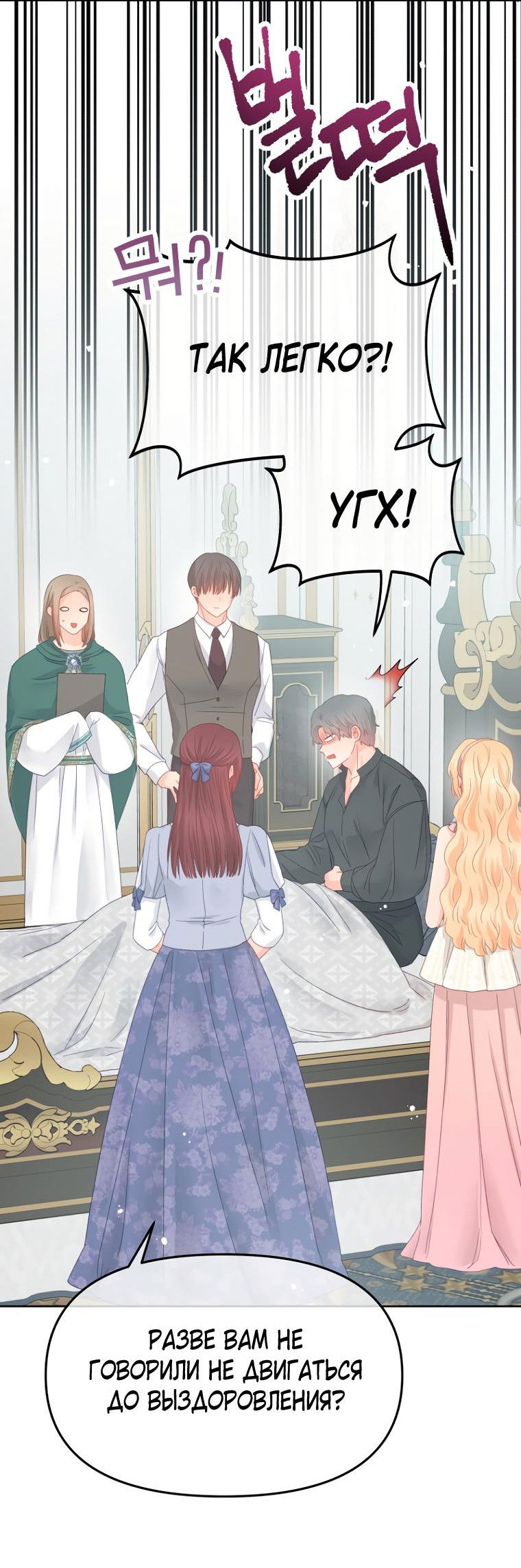 Манга Не отдавай сердце этой книге (манхва) - Глава 97 Страница 47