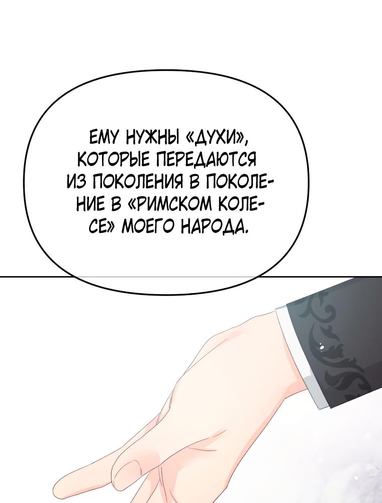 Манга Не отдавай сердце этой книге (манхва) - Глава 97 Страница 15