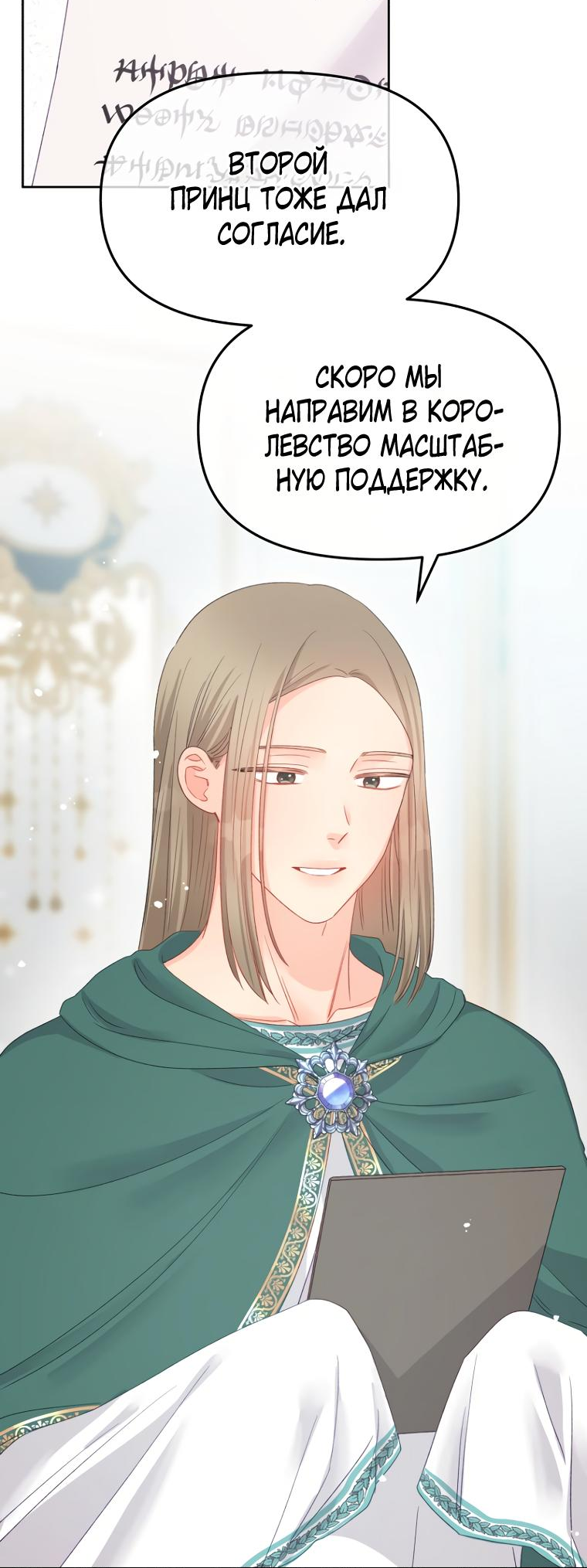 Манга Не отдавай сердце этой книге (манхва) - Глава 97 Страница 46