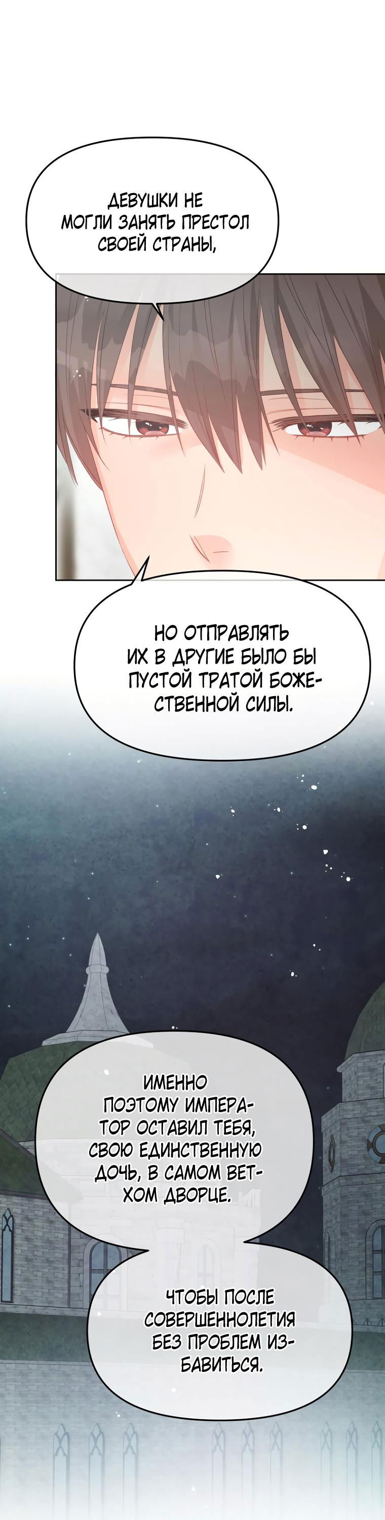 Манга Не отдавай сердце этой книге (манхва) - Глава 97 Страница 9