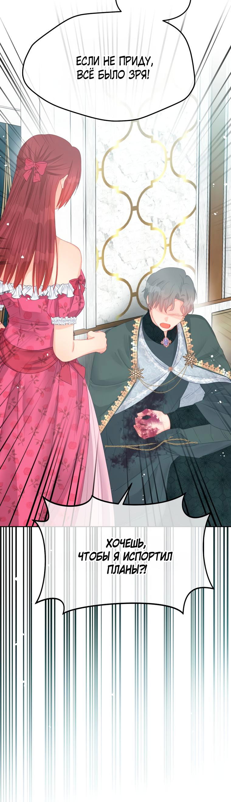 Манга Не отдавай сердце этой книге (манхва) - Глава 96 Страница 12