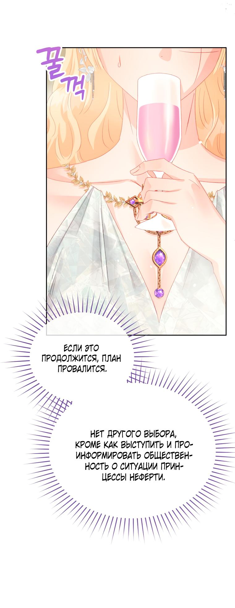 Манга Не отдавай сердце этой книге (манхва) - Глава 96 Страница 22