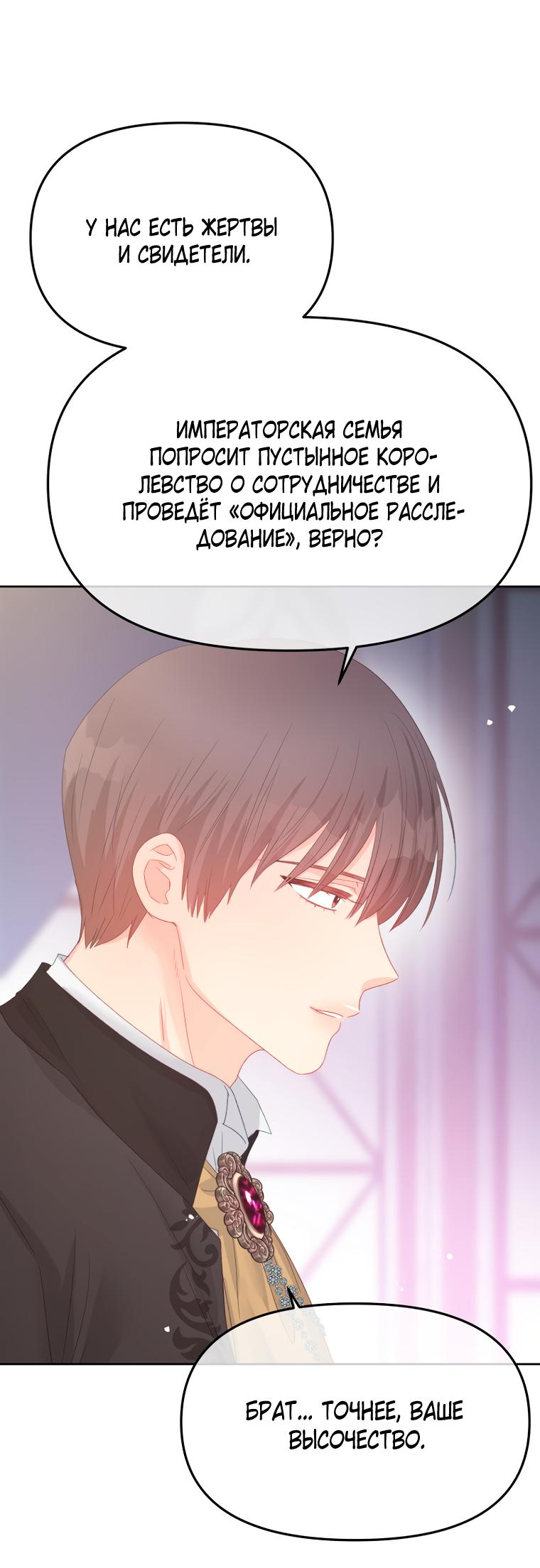 Манга Не отдавай сердце этой книге (манхва) - Глава 96 Страница 53