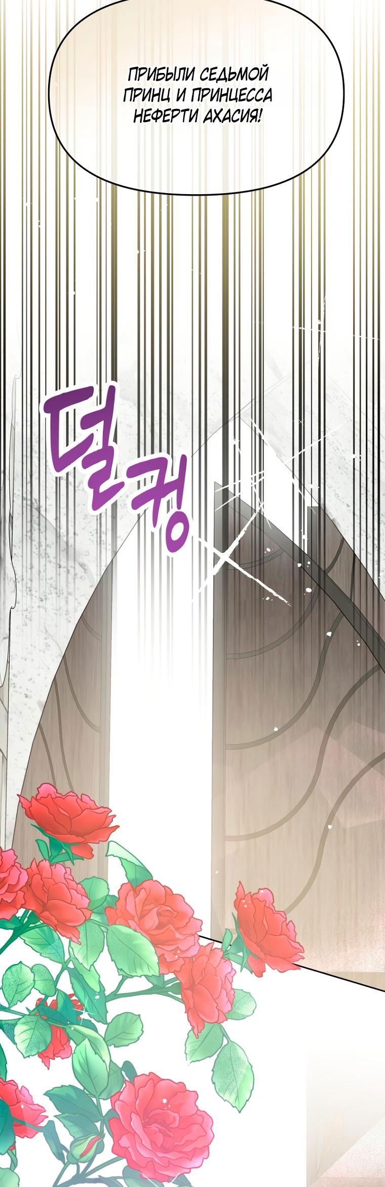 Манга Не отдавай сердце этой книге (манхва) - Глава 96 Страница 24