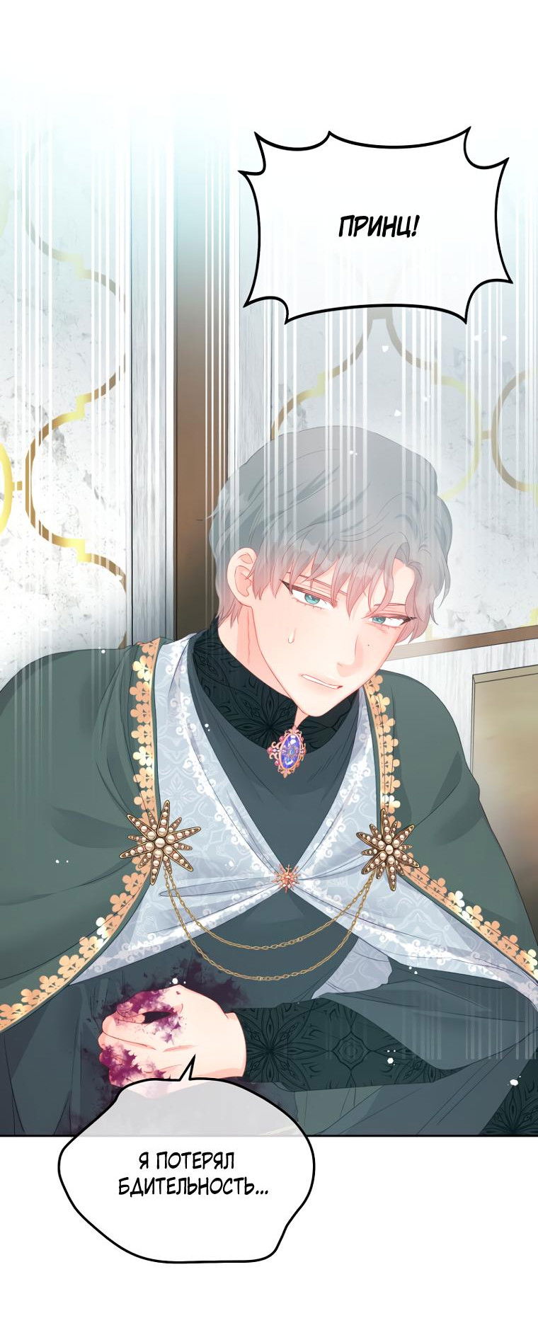 Манга Не отдавай сердце этой книге (манхва) - Глава 96 Страница 5